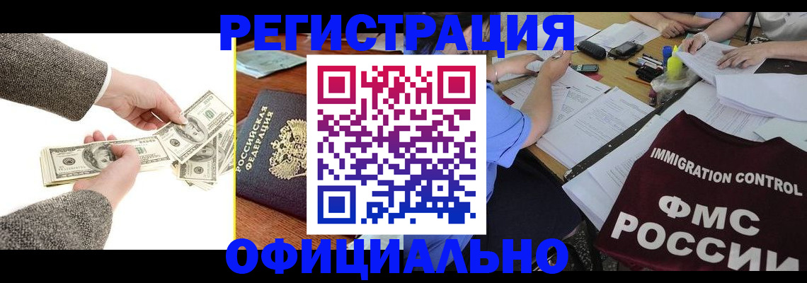 прописка в Майкопе